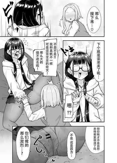 Futanari na Koto ga Yuujin ni Barete Ite...