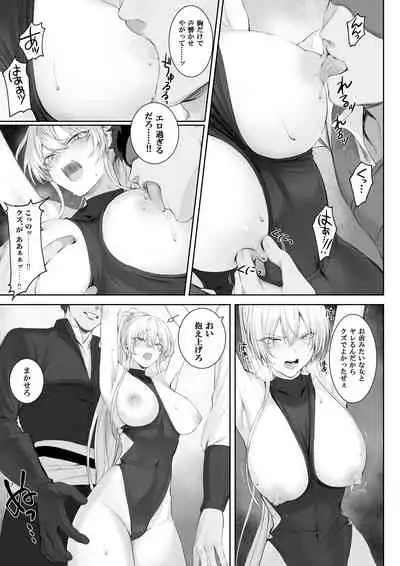 戦乙女といくさごと!〜女聖騎士編〜