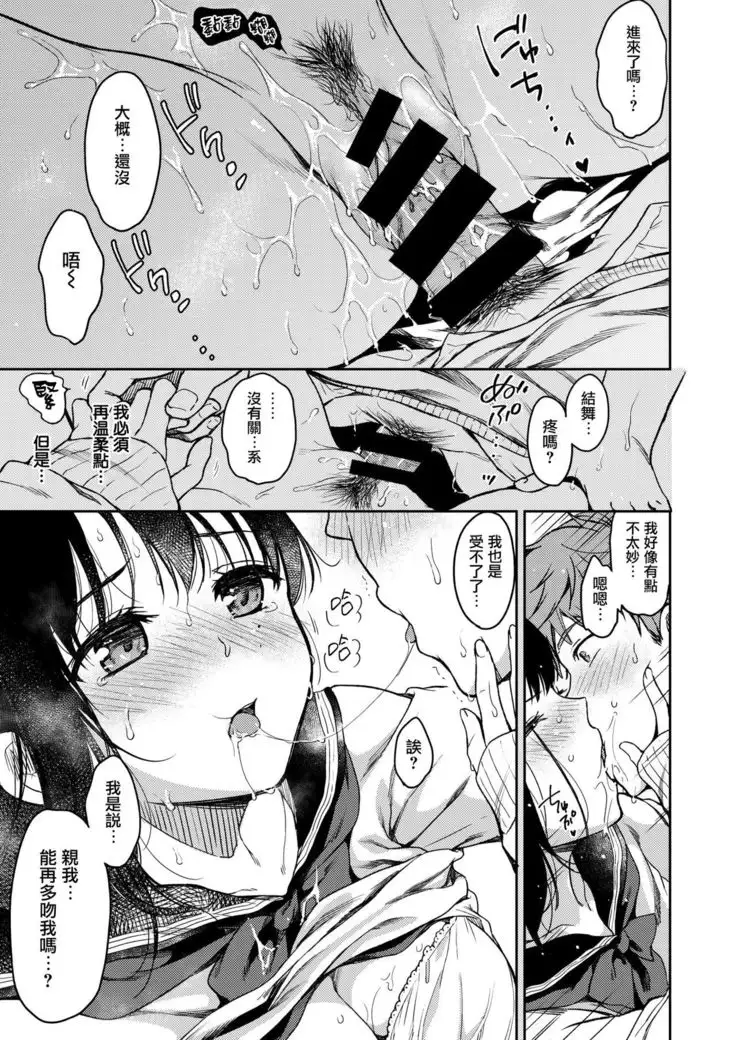 Bokura no Hajimete | 他和她豆蔻初開