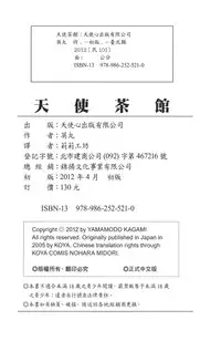 [Hidemaru] Tenshi Chakan - Angel Cafe [Chinese]