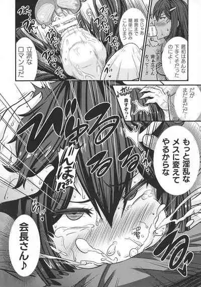 Haiboku Otome Ecstasy SP10