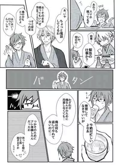 [Ari-no-Tou (Arizoo)] TIME IS HONEY (IDOLiSH7) [Digital]
