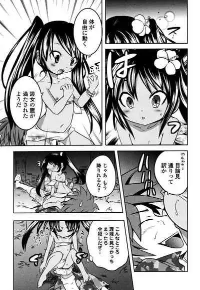 [Natsume Fumika] Sundere! Vol. 03