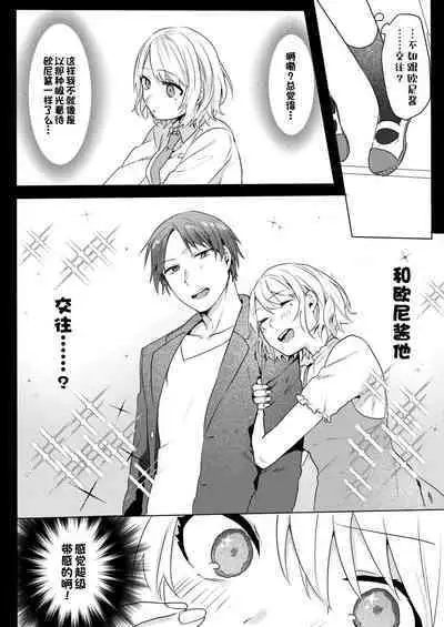 Oniichan Yuwaku Keikaku