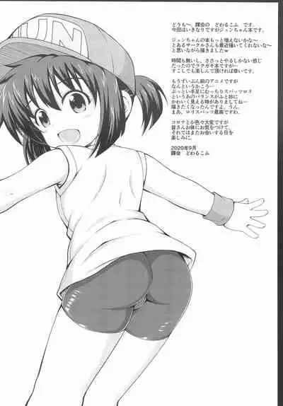 Jun-chan no Rakugaki Bon