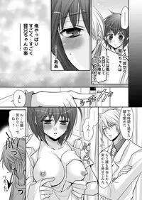 [fujii aya] Nyotaika ouji～hitotsu tsubu de futatabi oishii～