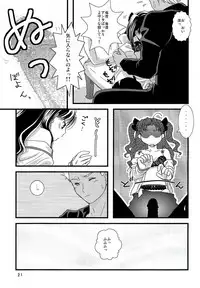 (C70) [einfach (Tomoya)] Kyuurinbon. The thing which remains (Fate/stay night)