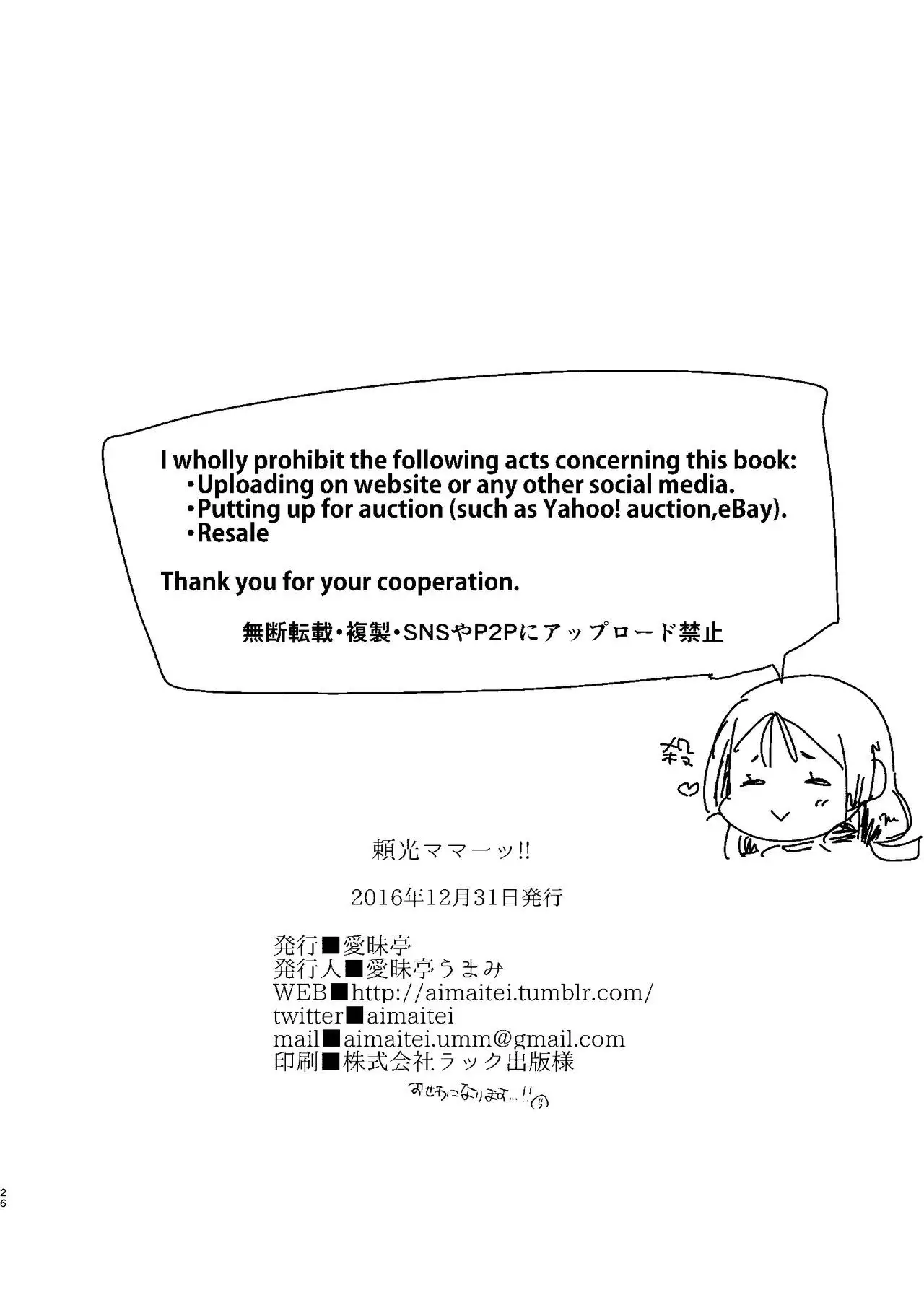 Yorimitsu Mama!!