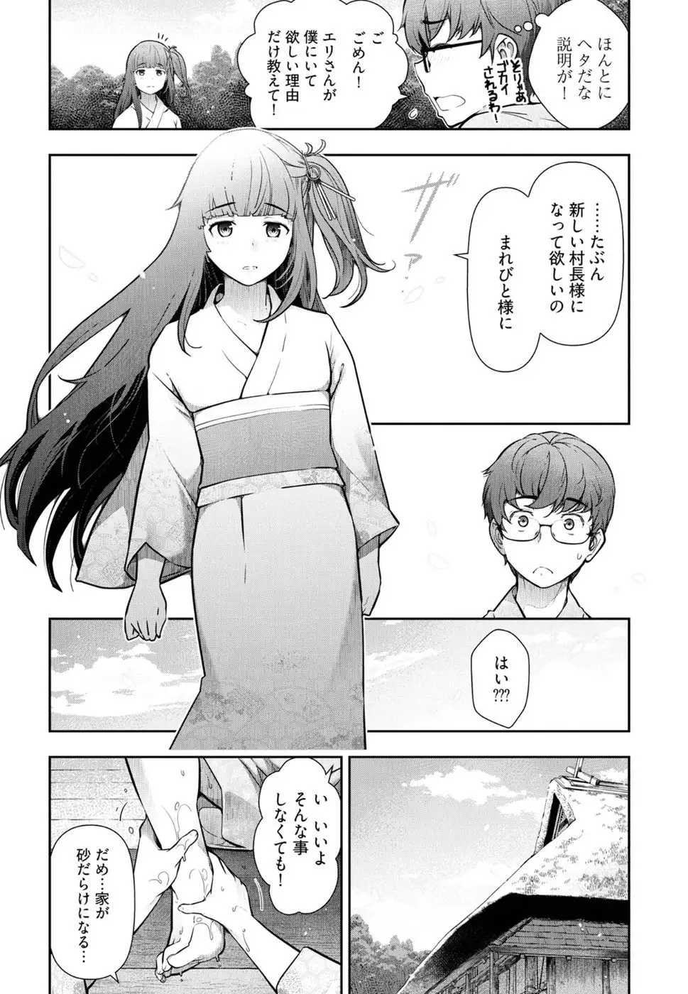 Kamikujimura Ch. 1-4