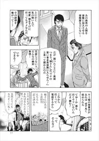 [Okada Masanao] Mesu Note ch.5