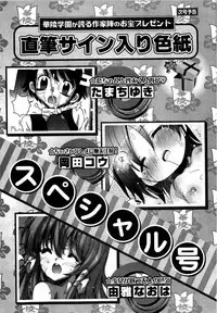Karyou Gakuen Shotoubu Vol.12