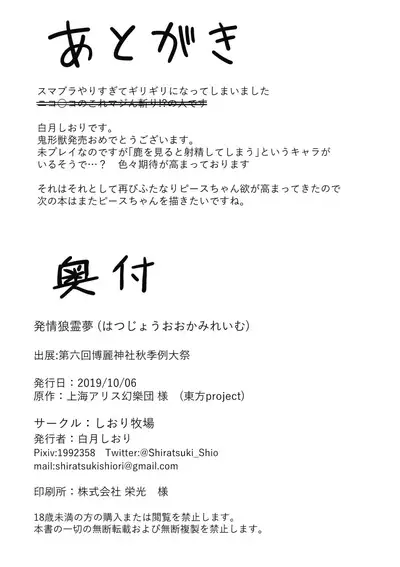 Hatsujou Ookami Reimu