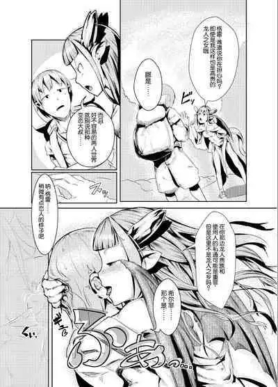 ryuuka inraku | The flower of dragons falls into lust
