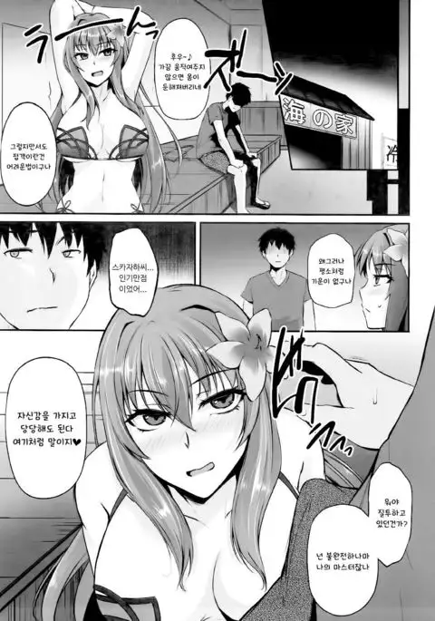 ~FGO-MIX~ Summer Love