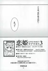 (C89) [WindArTeam (WindArt)] Koi Hime Love Maki!! 3 (Love Live!)