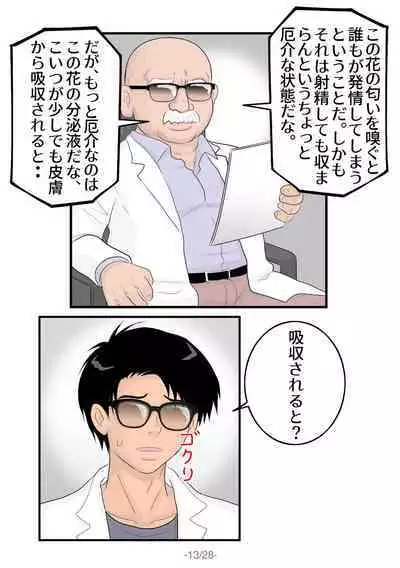 Sakusei Hana