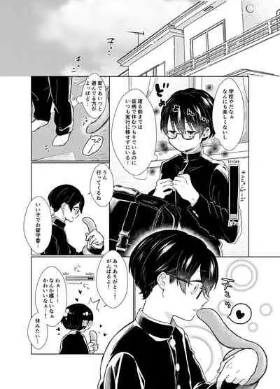 はらぺこ侵略者
