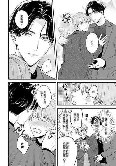 hodokeru koi wa yoi mo amai mo | 绽放的恋爱皆为醉与甜1
