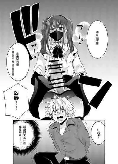 [Tasaba (Shimesaba)] Jiraikei Yuu-chan to Host no Shu-kun [Chinese]