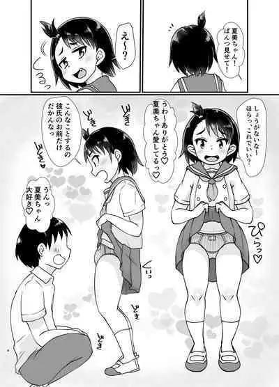 Natsumi-chan Daisuki!