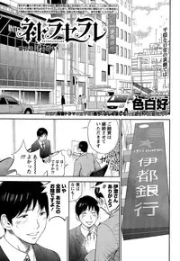 [Shikishiro Konomi] Netoraserare Ch. 1-19