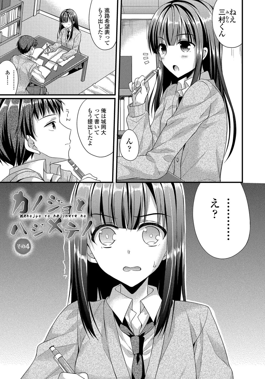 Kanojo to Hajimeteno - For the First Time with Her