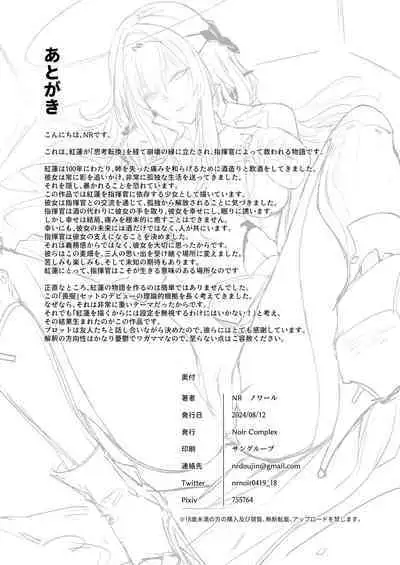 Guren to Mendansuru | 对红莲进行咨询