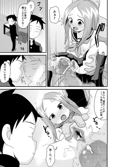 Karakai Jouzu no T.K.G.