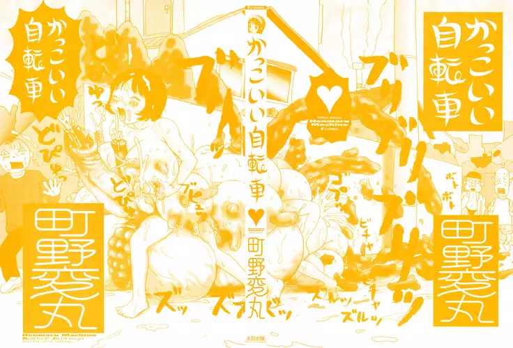 Kakkoii Jitensha
