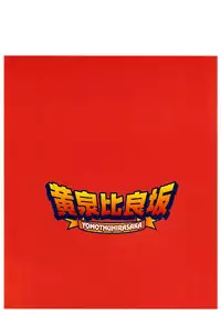 [YOMOTHUHIRASAKA] (bbsacon) Dagetsu Inumi (Complete) (Sekirei) [English] {doujin-moe.us}