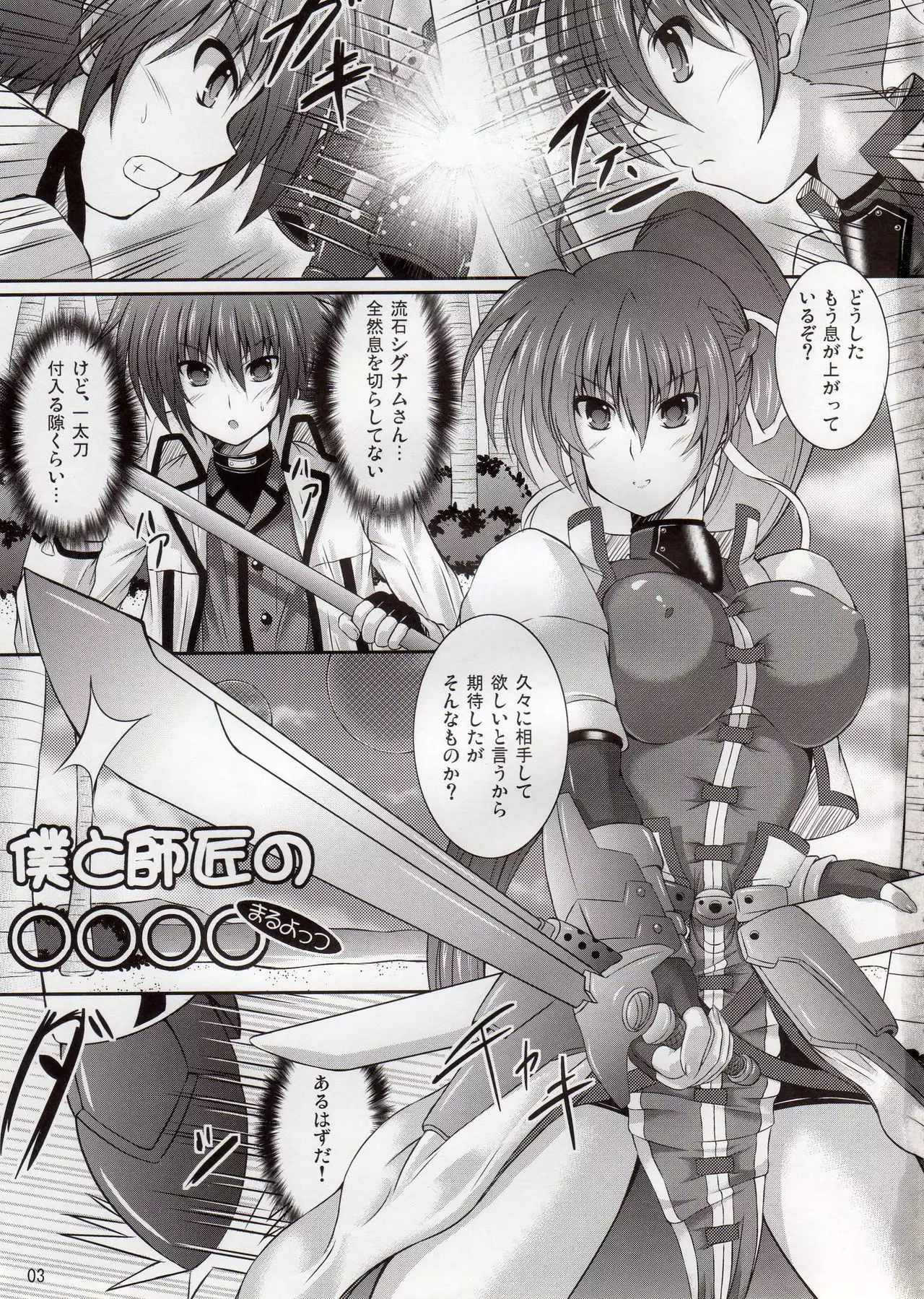 Boku to Shishou no ○○○○