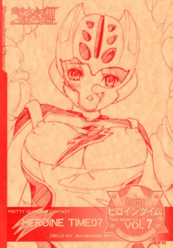 (SC34) [Circle AV (Kazuma G-Version)] Bishoujo Senshi Gensou Pretty Heroine Time vol.7 (Various)