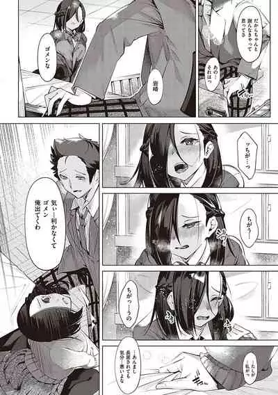 Netsuretsu!? na Hitomi