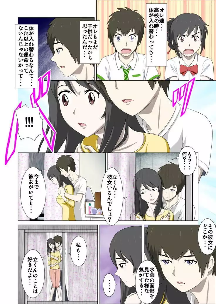 Otokonoko to Onnanoko no Karada ga Irekawacchau Hanashi.