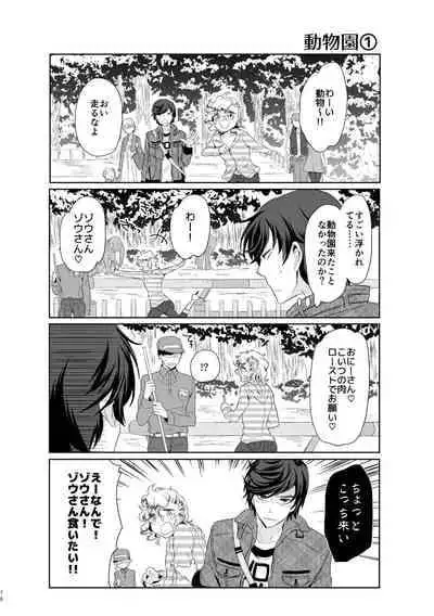 [チキンオムハヤフルコース (おむ囃子)] 君が馬になるのなら僕は犯罪も辞さない!