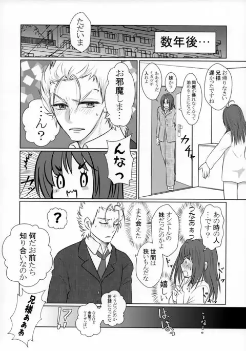 Nii-sama no Otomodachi to Tsukiattemasu