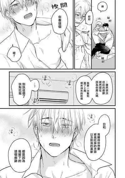 Tabetemo Oishiku Arimasen 2 | 尝起来一点都不好吃 2 Ch. 6-23 番外+加笔+A店特典