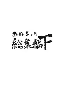 [Arysuivery (Ayakase Chiyoko, Ayakase Riberi)] Oneshota Soushuuhen Ge (Touhou Project) [Digital]