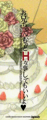 [Minority] Onii-chan, Motto H na Koto Shite mo Ii yo