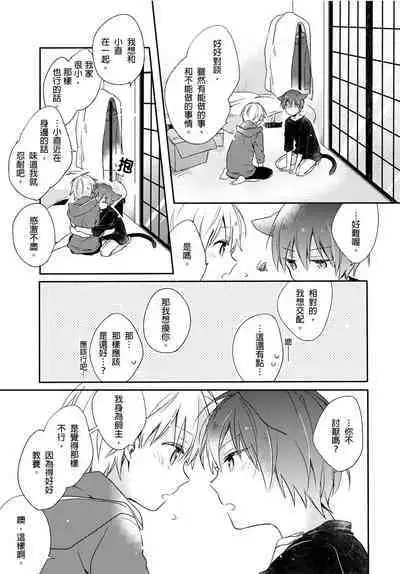 Hirotta Neko wa Nikushoku Deshita | 捡来的猫咪是肉食性 Vol. 2