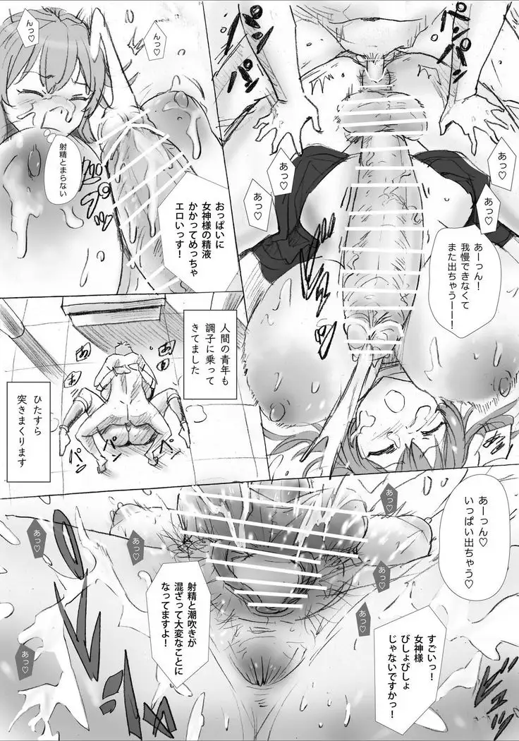 Daily of the Goddess