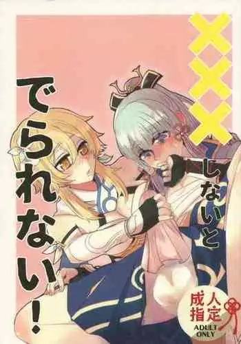 ハナコとコハルのかくしごと