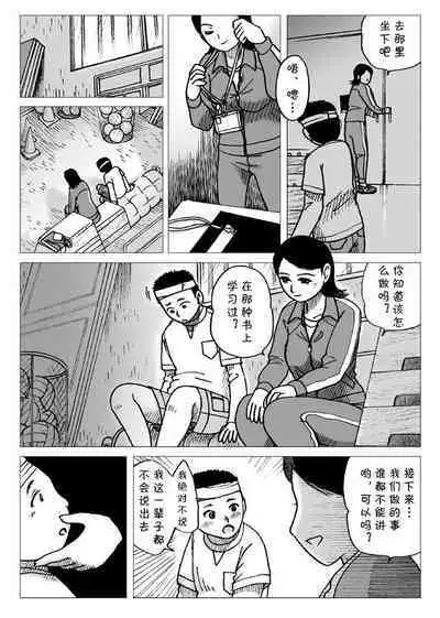 Taiiku Souko nite