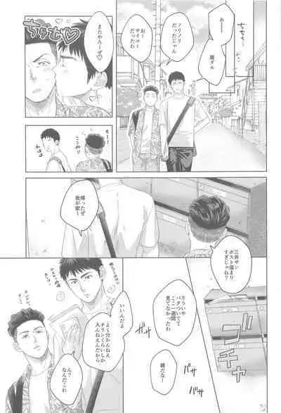 URUSAIZO MITSUI!!