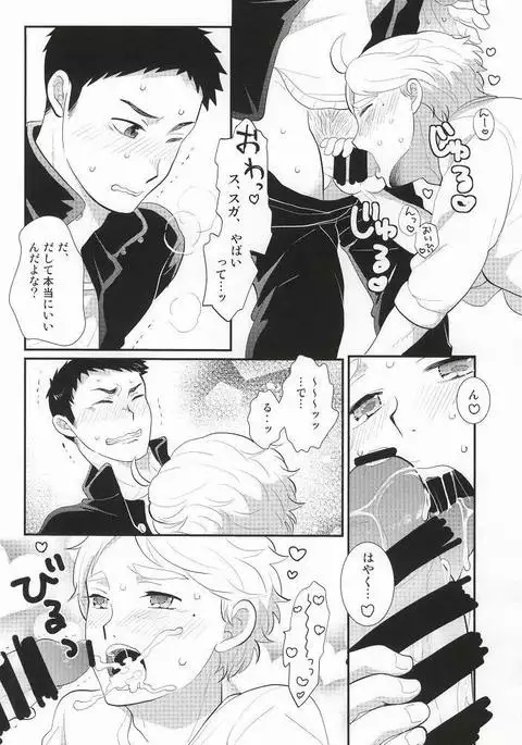 Oishii Milk no Shiborikata