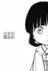 (C63) [Yamaguchirou (Yamaguchi Shinji)] Hakai Miko (Inuyasha)