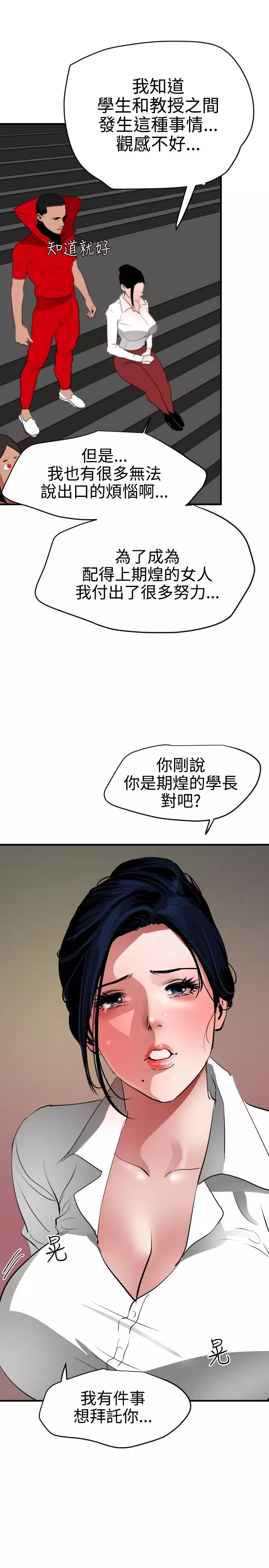 Desire King 欲求王 Ch.41~49
