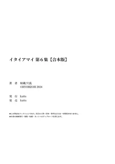 Itaiamai Vol. 6