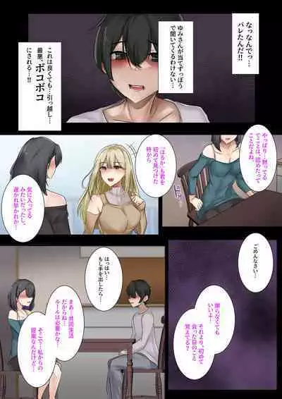 Gal no Onee-san to Kurashitara...