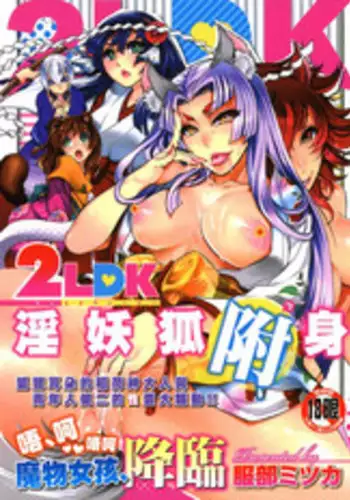 [Hattori Mitsuka] 2LDK Ch.1-4